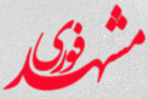 برنامه‌ریزی برای پیوستن ۲۰۰ هزار دانش‌آموز و معلم به طرح مهرآموز